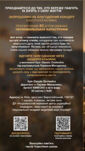 Участь представників КиМУ в пам’ятному вечорі до 40-х роковин Чорнобильської катастрофи