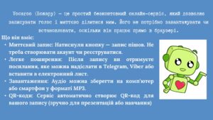 Майстер-клас: «Використання технології QR-кодування на заняттях з української мови і літератури»