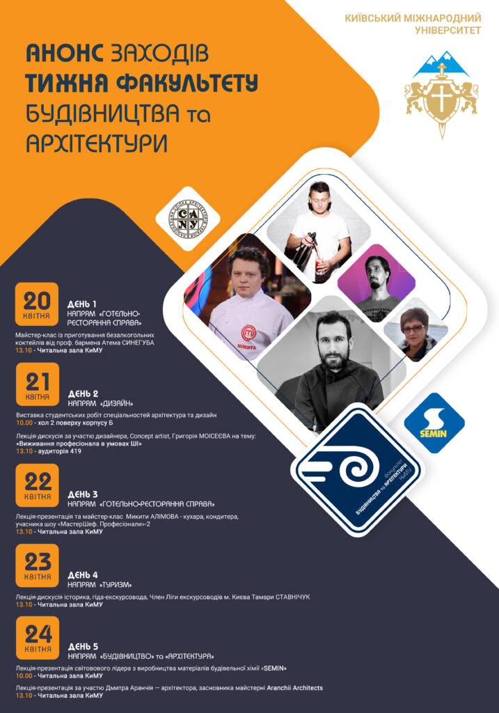 тиждень ФБА 2026