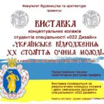 Виставка колажів “Українське відродження ХХ століття очима молоді”