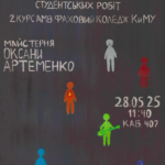 Нове покоління кіно у Фаховому коледжі КиМУ