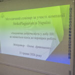 Методичний семінар за участі компанії StrikePlagiarism в Україні