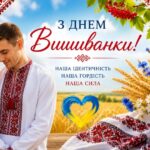 З Днем вишиванки!