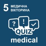 Медична вікторина як підсумковий етап Тижня НН медичного інституту