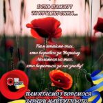 День пам’яті та примирення