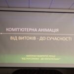 Практичний воркшоп «Від персонажа — до мультфільму: як оживити ідею?» в межах ІІ Фестивалю науки