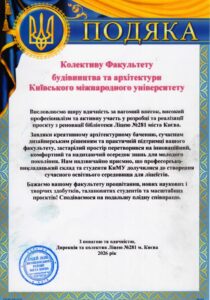 Зустріч НПП факультету будівництва та архітектури у бібліотеці власного проєкту Ліцею №281 м. Києва