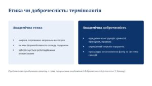 Круглий стіл «Обговорення основних положень Закону України «Про академічну доброчесність»