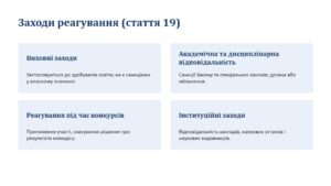 Круглий стіл «Обговорення основних положень Закону України «Про академічну доброчесність»