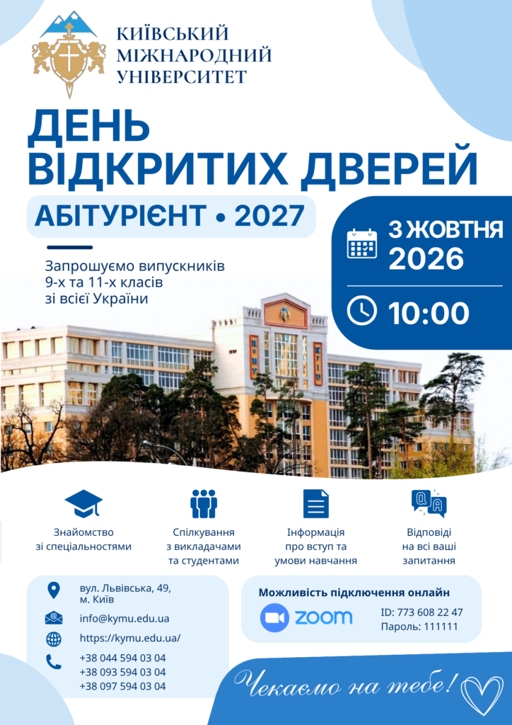 День відкритих дверей 03.10.2026