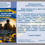 Шановні колеги! Дорогі здобувачі освіти!