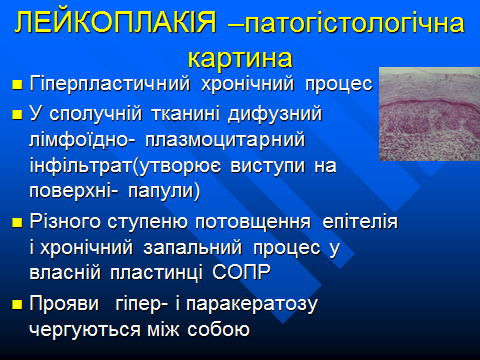 Круглий стіл “Практичні аспекти діагностики і лікування кератозів слизової оболонки порожнини рота”