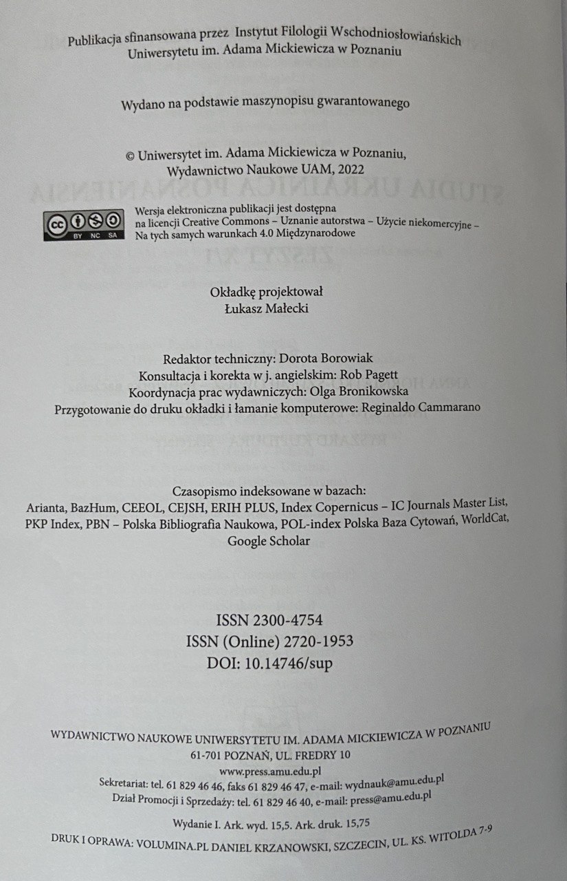 Публікації наукових статей у міжнародному журналі «STUDIA UKRAINICA POSNANIENSIA» (Познанські українознавчі студії)