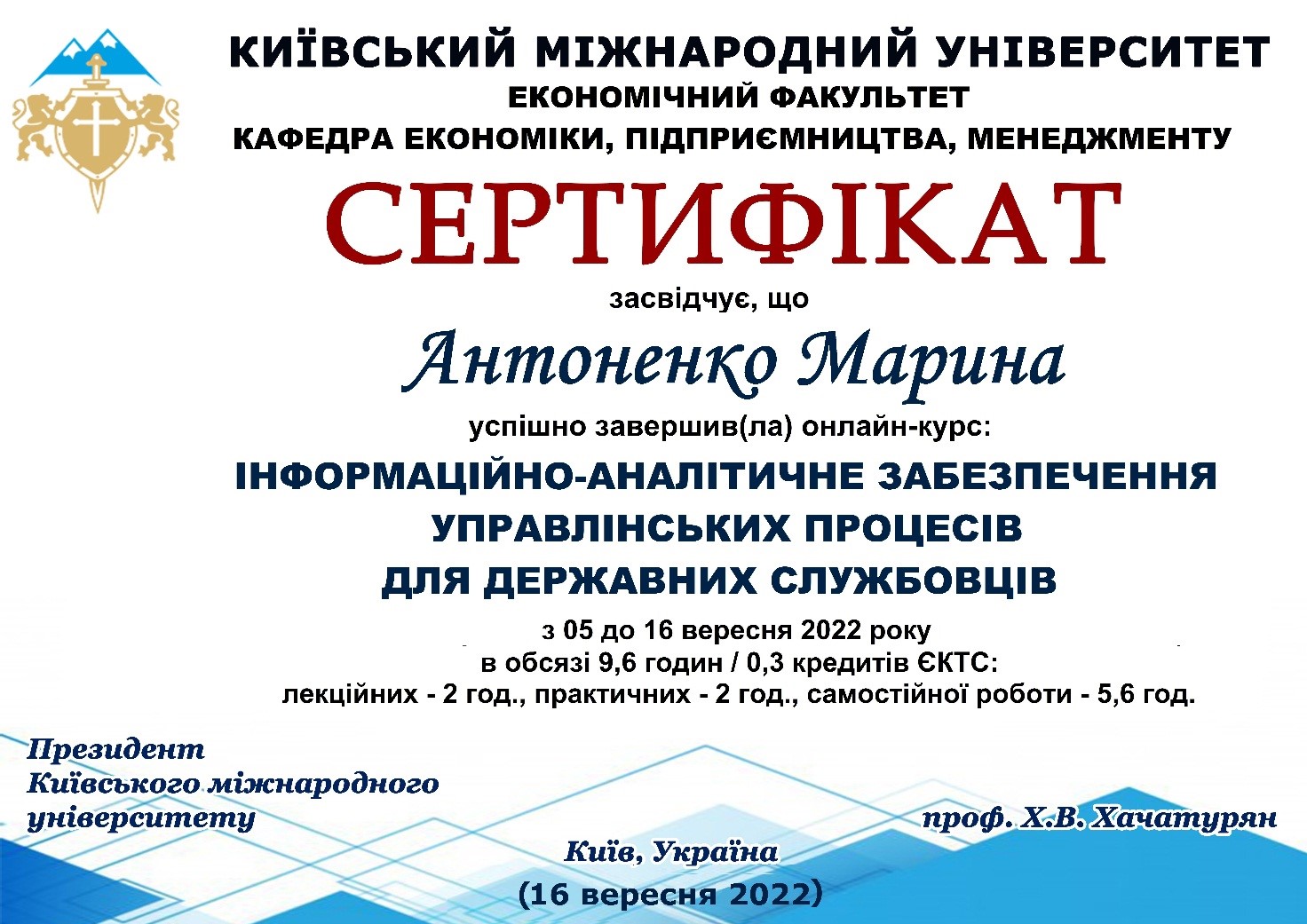 Онлайн-курс «Інформаційно-аналітичне забезпечення управлінських процесів для державних службовців»