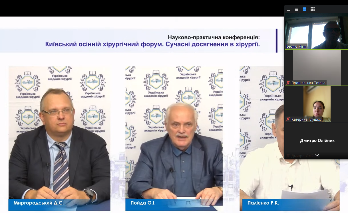 Участь у науково–практичній конференції з міжнародною участю «Київський осінній хірургічний форум. Сучасні досягнення в хірургії»