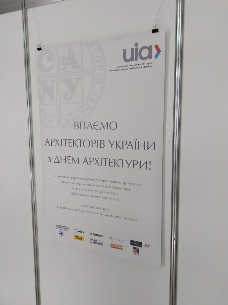 Прийом студентів-архітекторів у Всесвітній день архітектури  в Національній Спілці архітекторів України