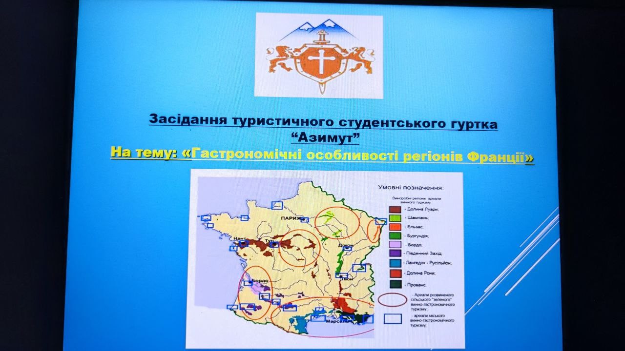 Засідання студентського туристичного гуртка «Азимут»