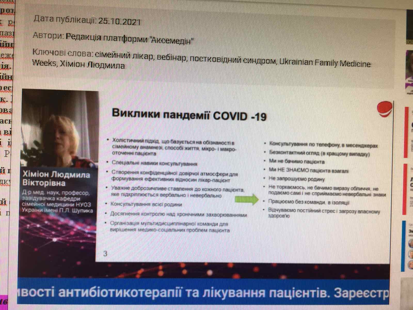 Ukrainian Infections Weeks