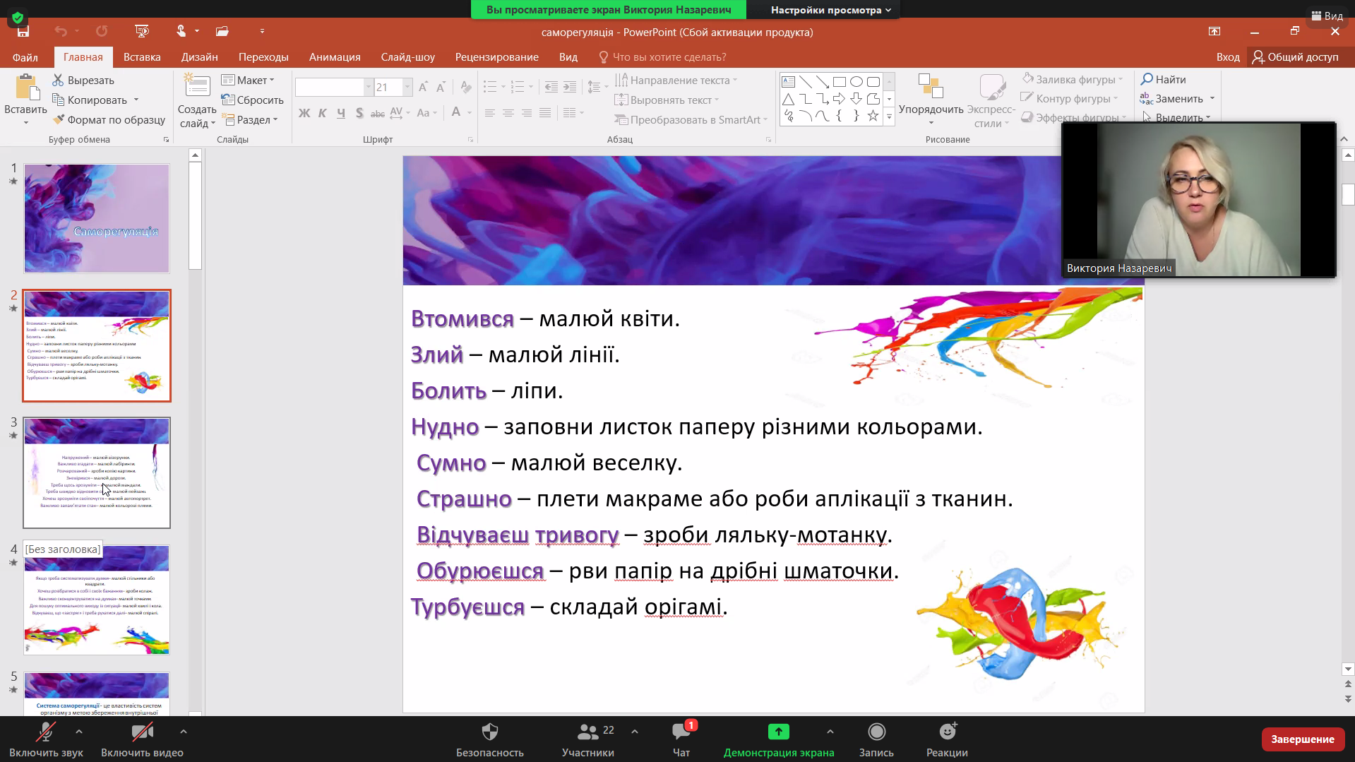 Науково-практичний онлайн-семінар «Особистість в умовах кризи: соціально-психологічний підхід»
