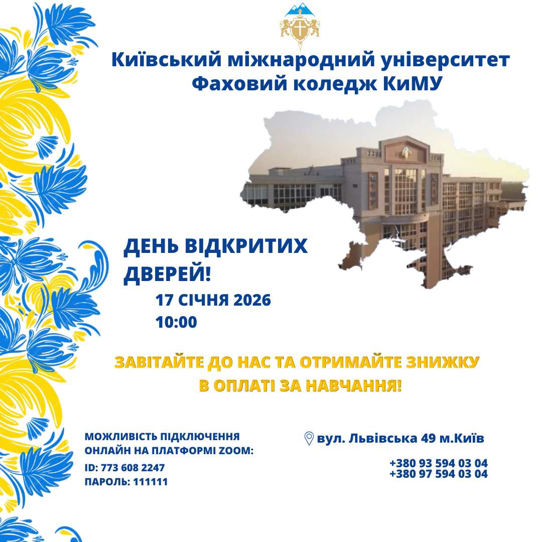 Дати днів відкритих дверей