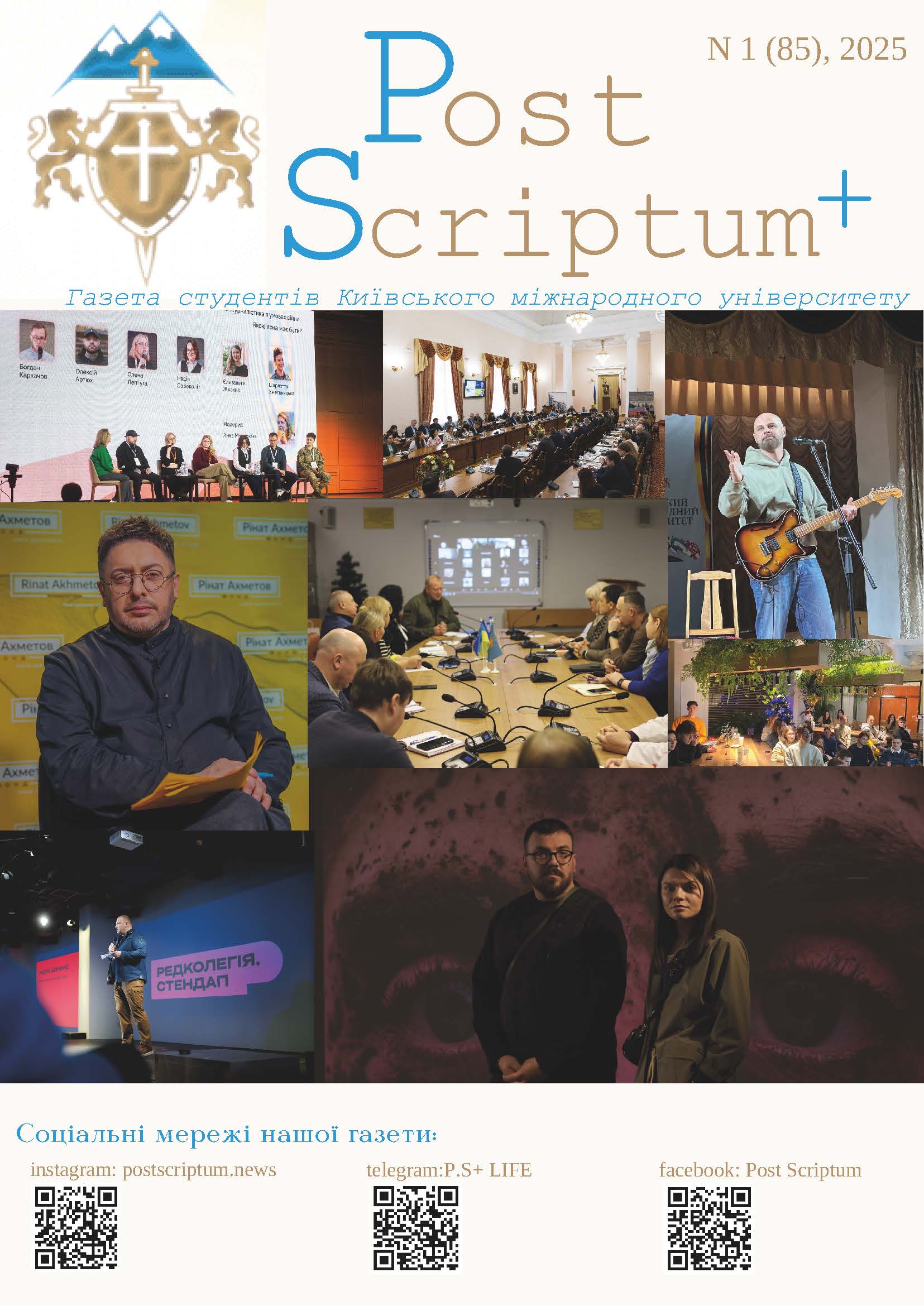 PostScriptum+ №1 (85), 2025