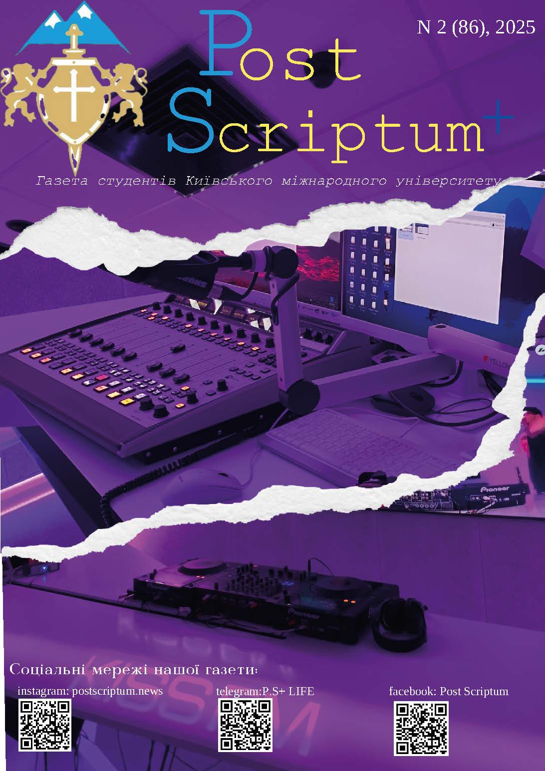 PostScriptum+ №2 (86), 2025