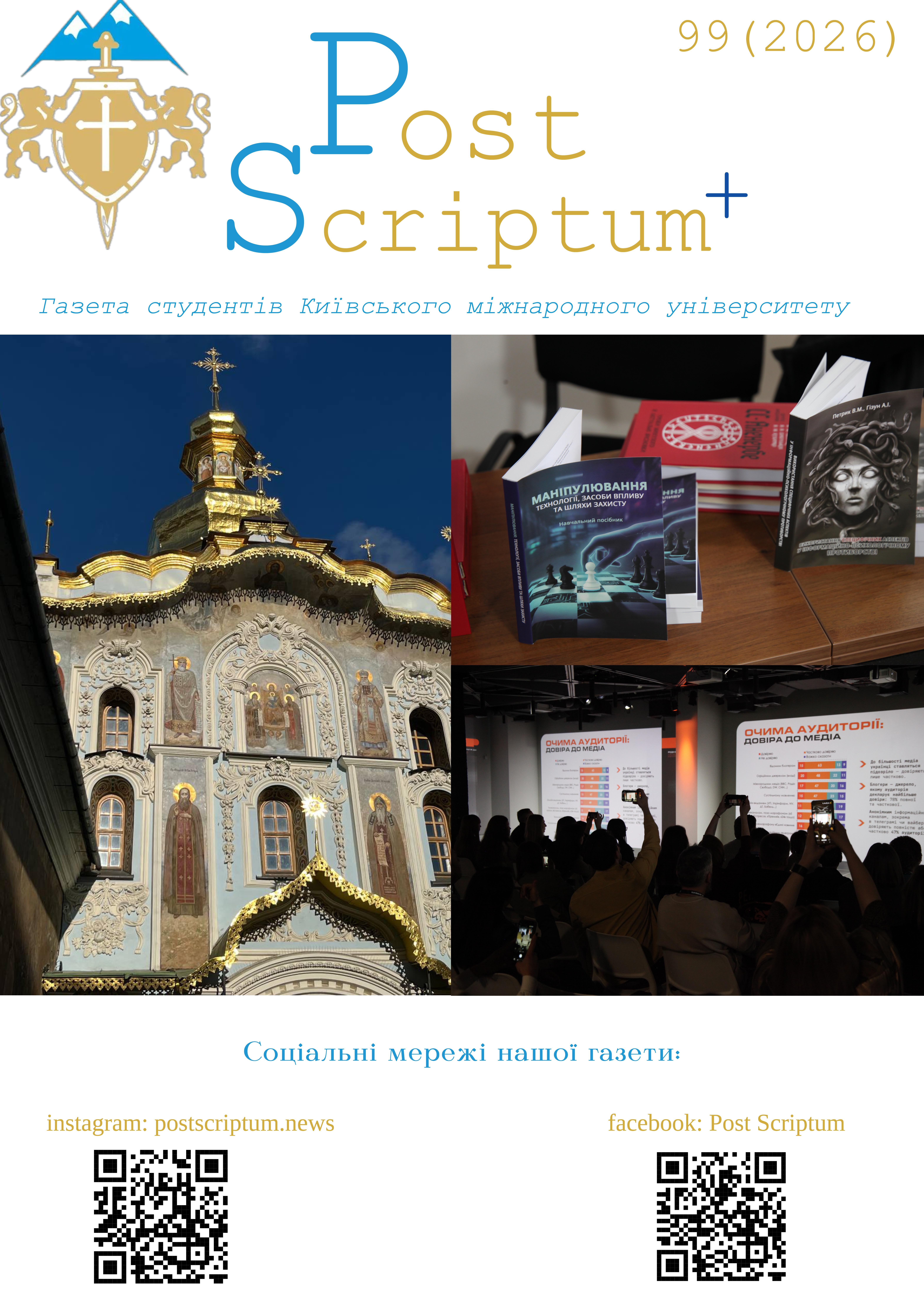 PostScriptum+ (99), 2026